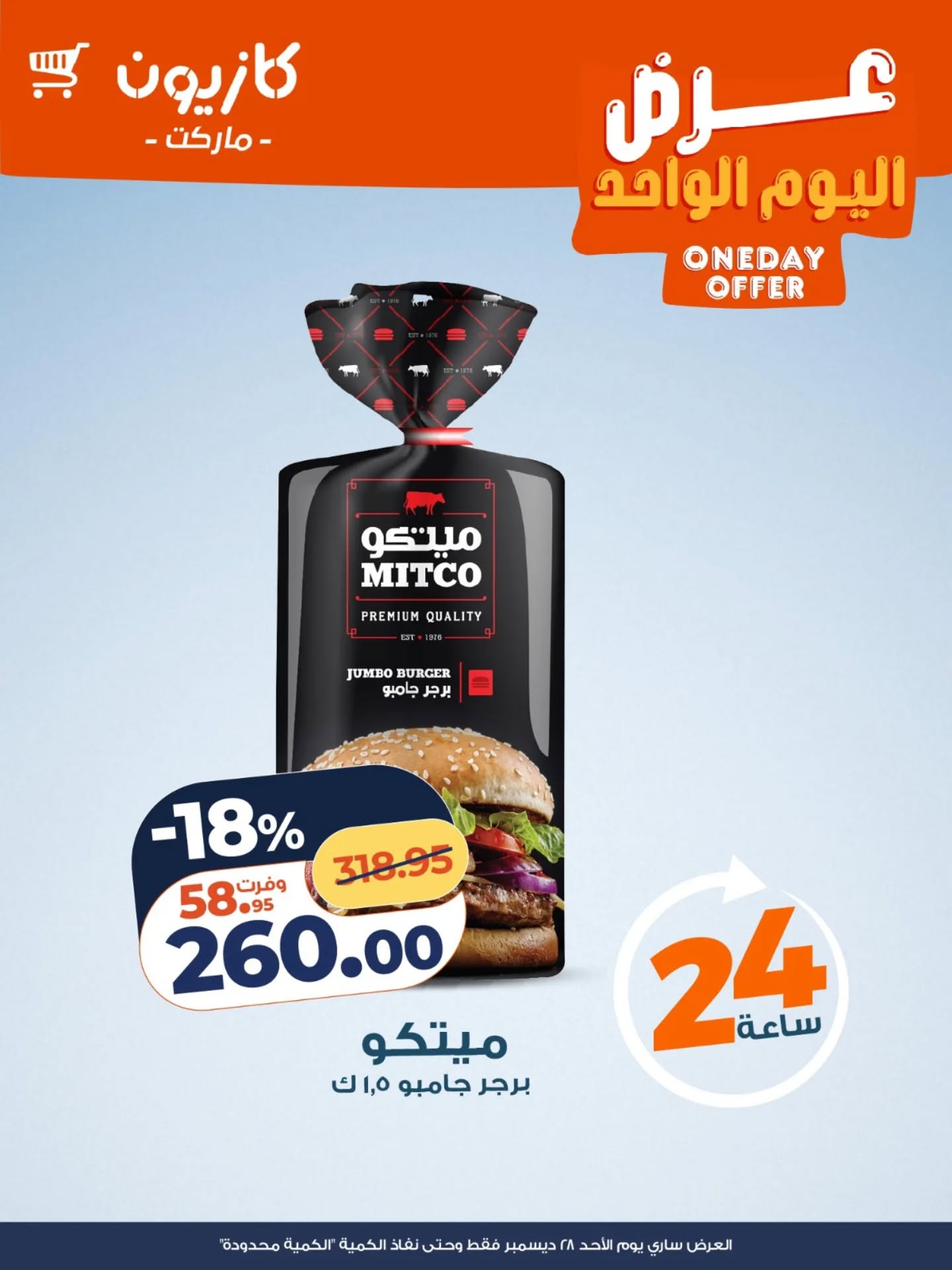 kazyon offers from 28dec to 28dec 2025 عروض كازيون من 28 ديسمبر حتى 28 ديسمبر 2025 صفحة رقم 1